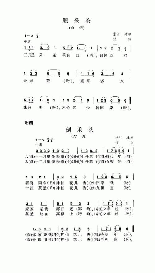 顺采茶（灯调）