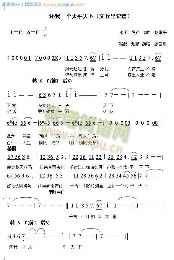 新三国主题曲：还我一个太平天下 