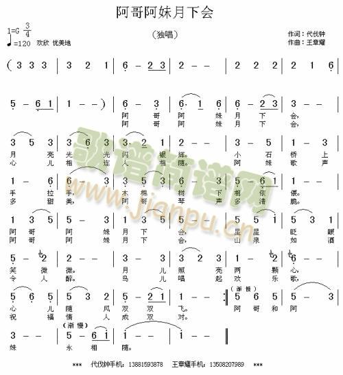 阿哥阿妹月下会