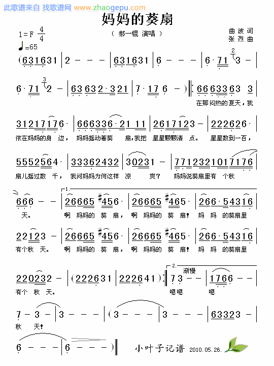 妈妈的葵扇