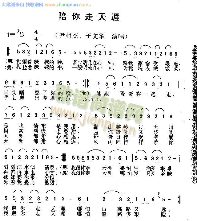 陪你走天涯