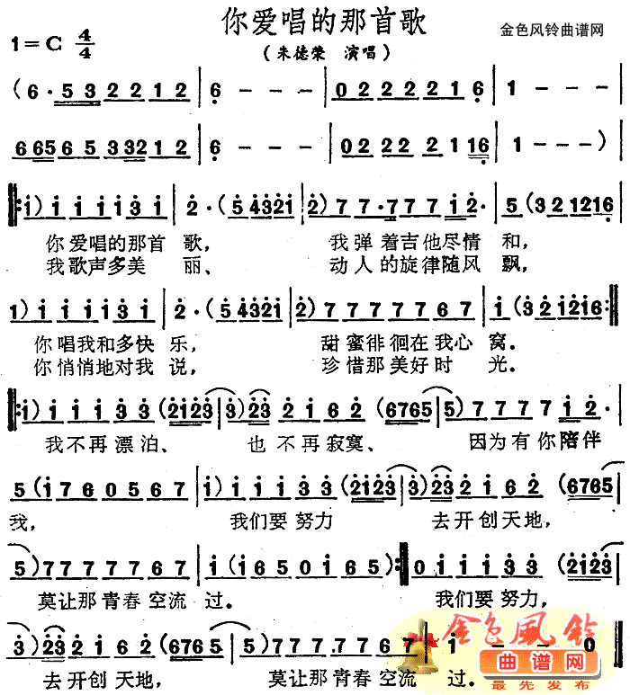 你爱唱的那首歌