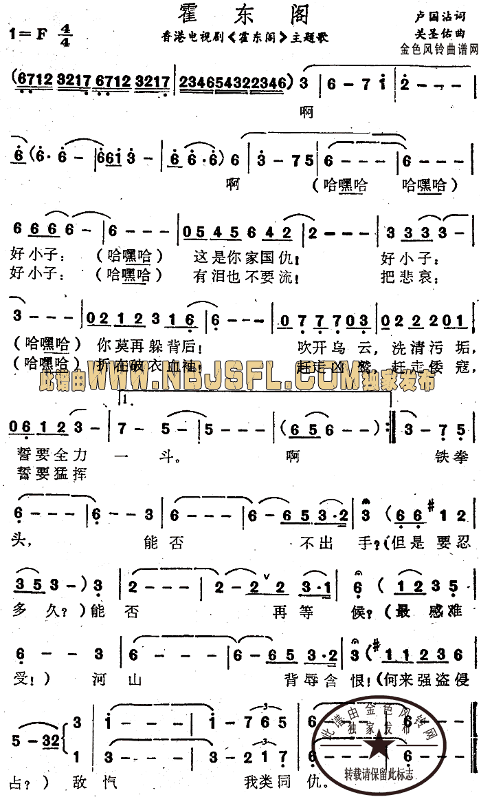 霍东阁(同名电视剧主题歌、粤语)