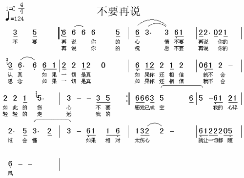 不要再说