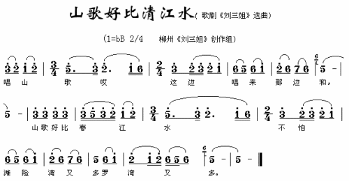 山歌好比清江水