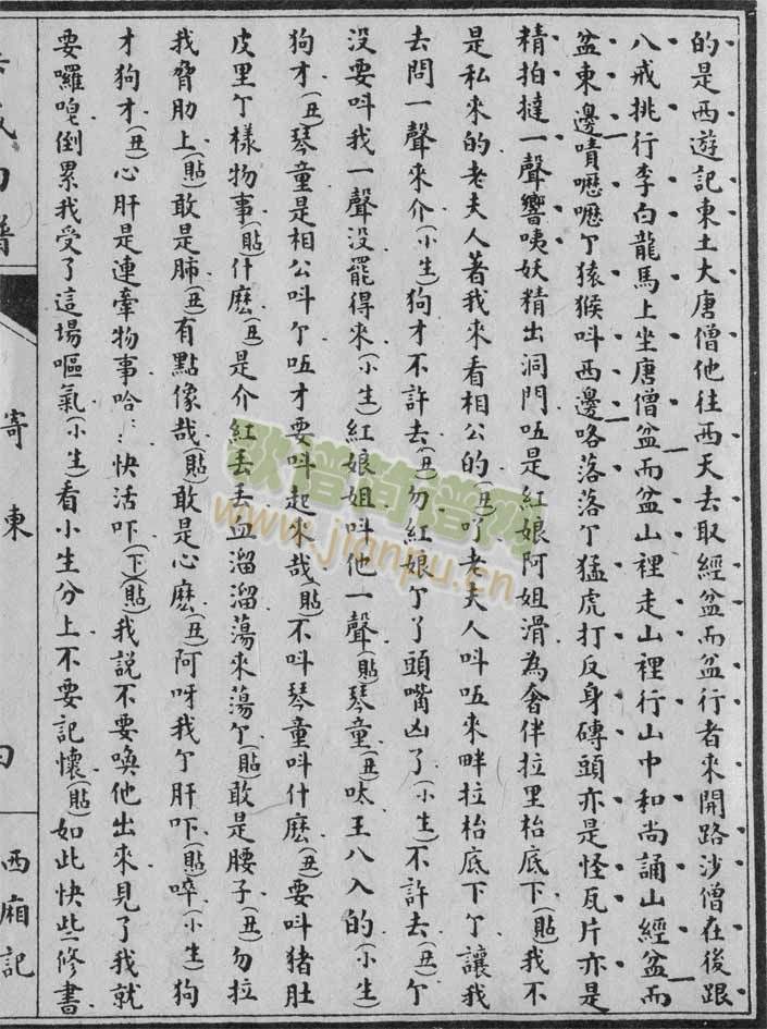 西厢记-寄柬:1-8