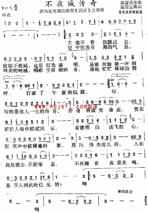 不夜城传奇(沉浮主题歌)
