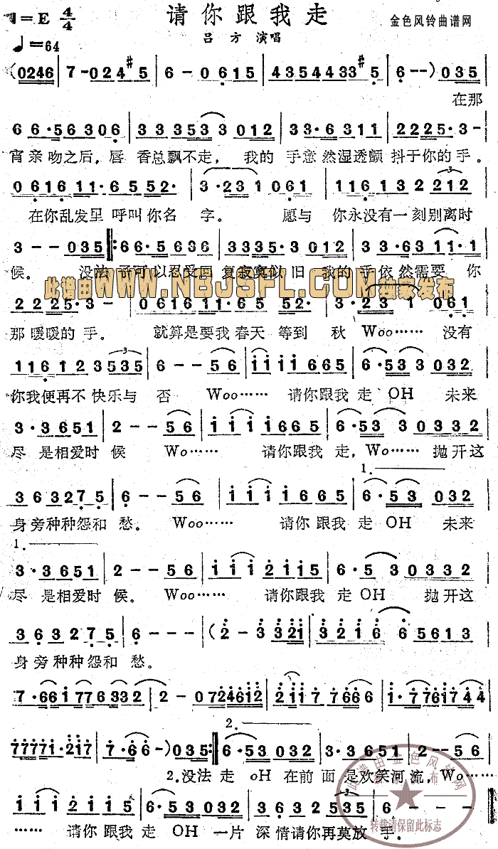 请你跟我走(粤语)