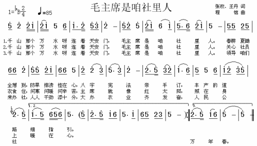 毛主席是咱社里人