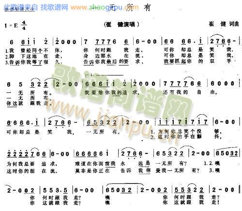 一无所有－－可听