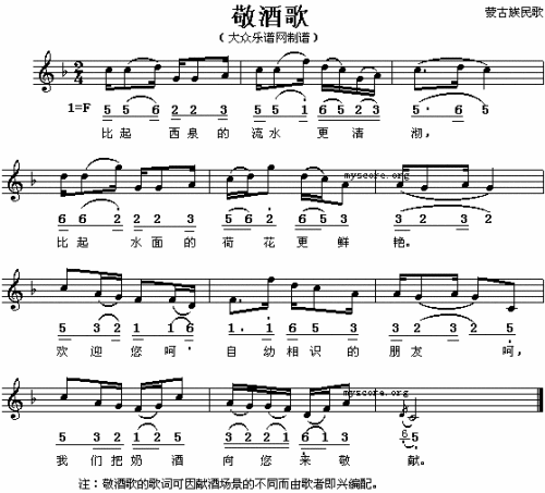 敬酒歌