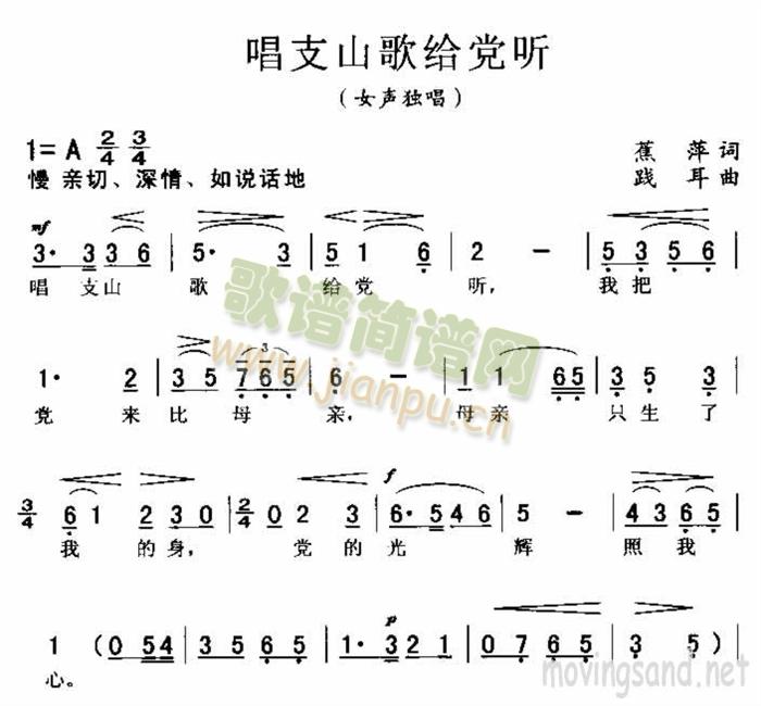 唱支山歌给党 听