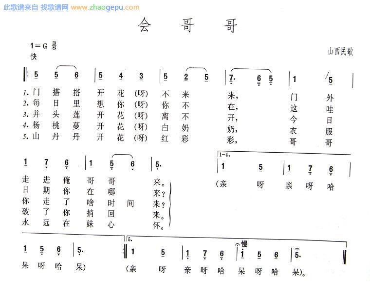 会哥哥