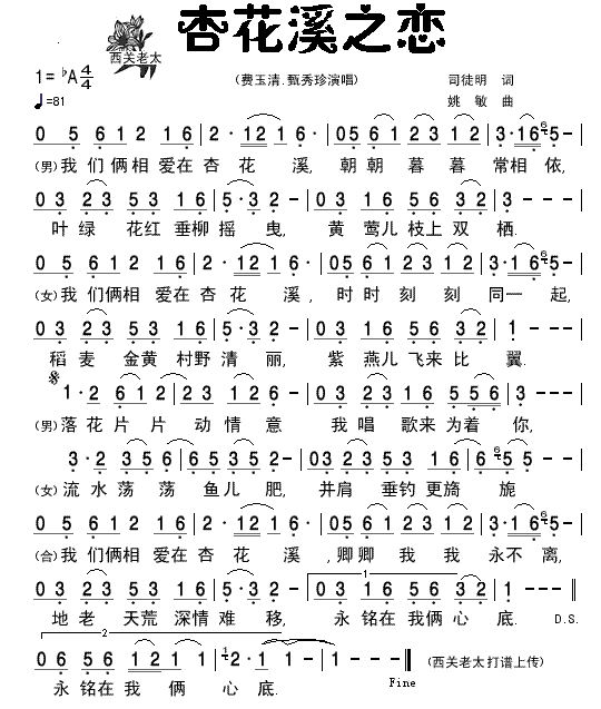 杏花溪之恋