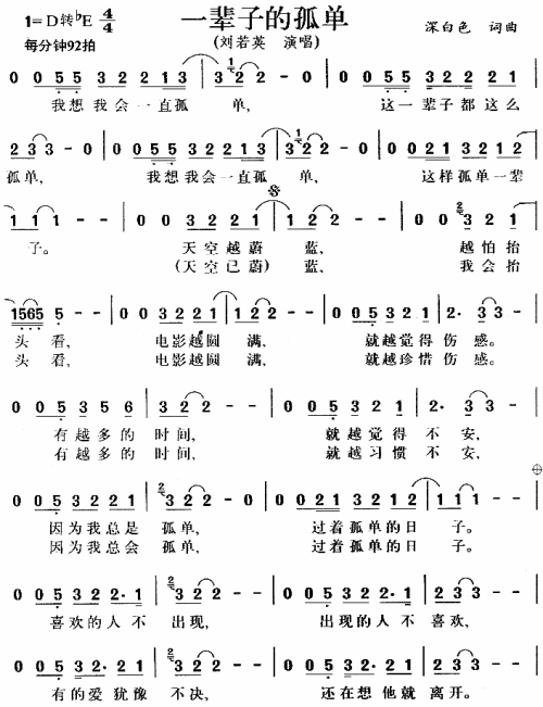 一辈子的孤单