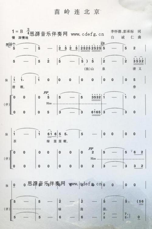 苗岭连北京---可听