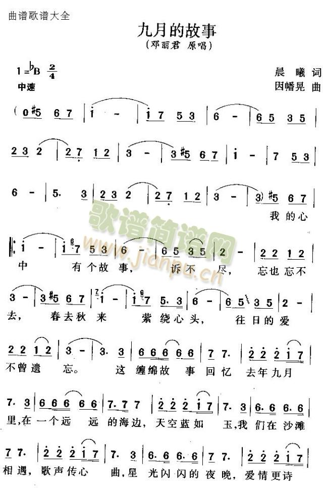 九月的故事