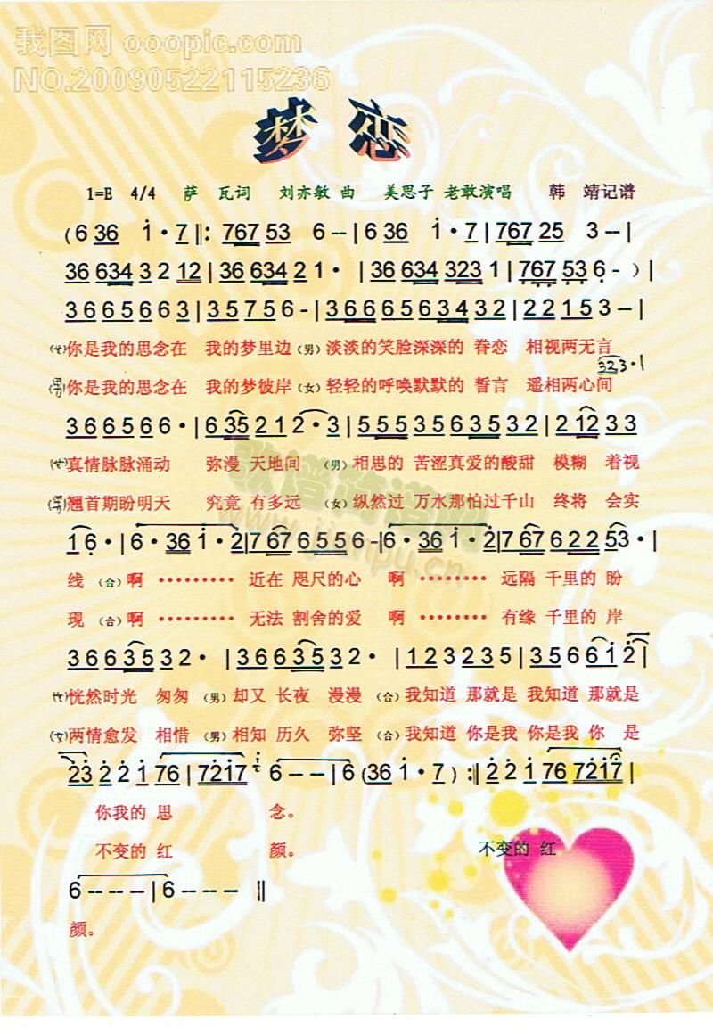 梦恋[彩谱]