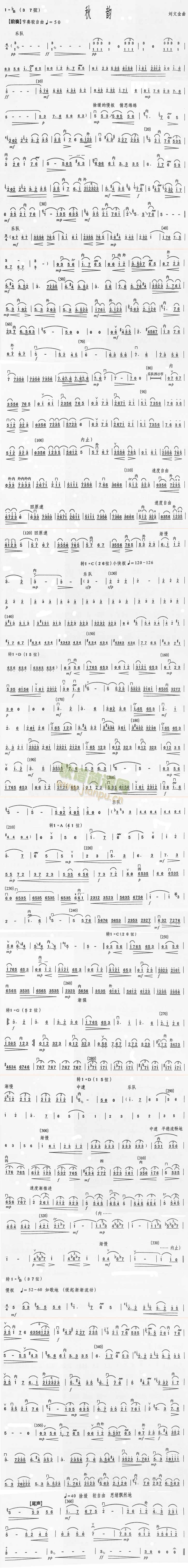 秋韵(分页)  二胡曲谱