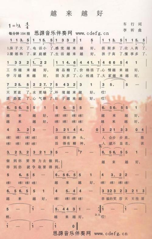 越来越好---可听