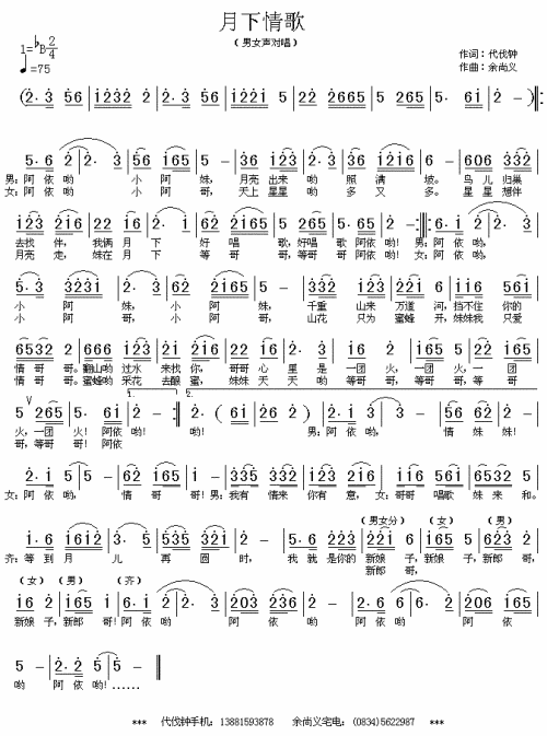 月下情歌---可听