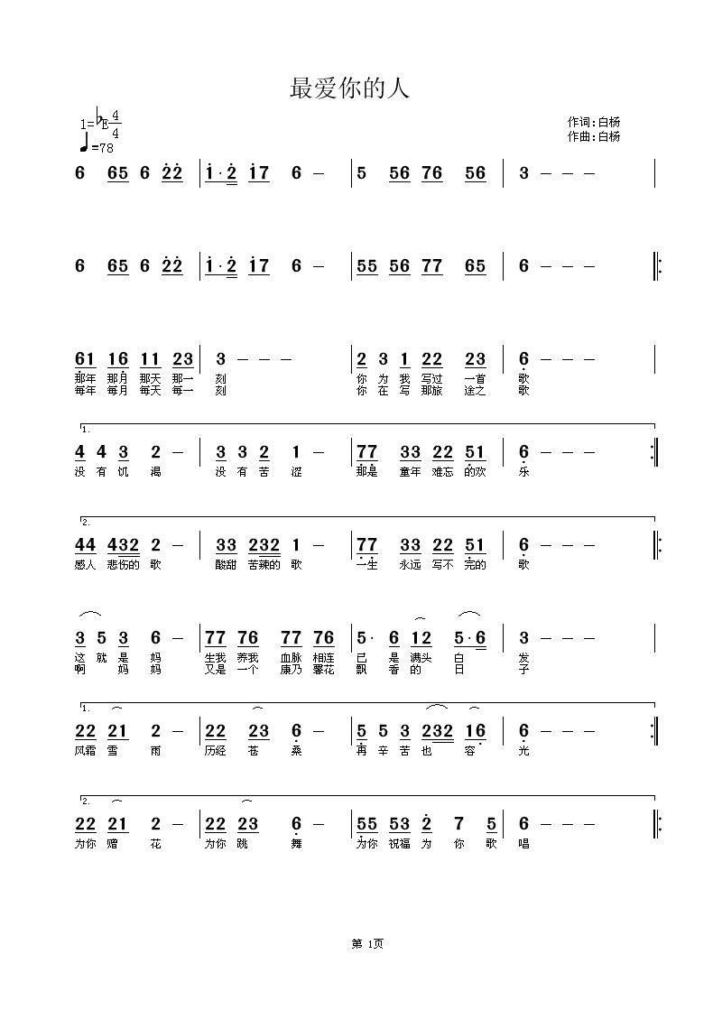 最爱你的人