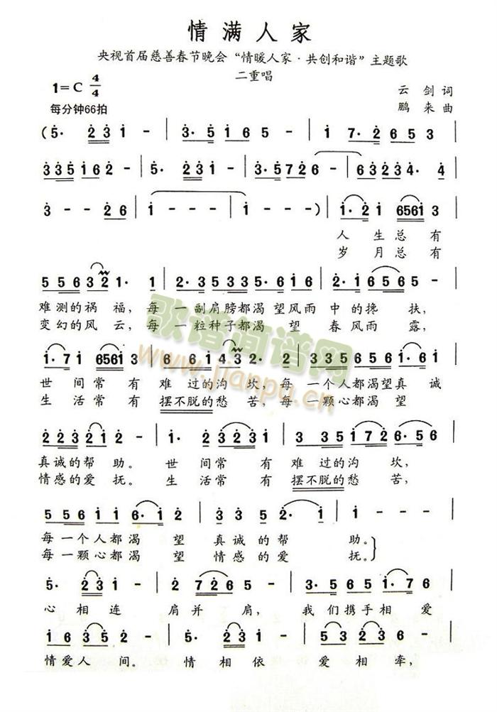情满人家