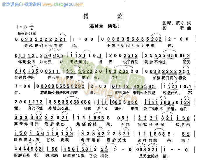 错爱
