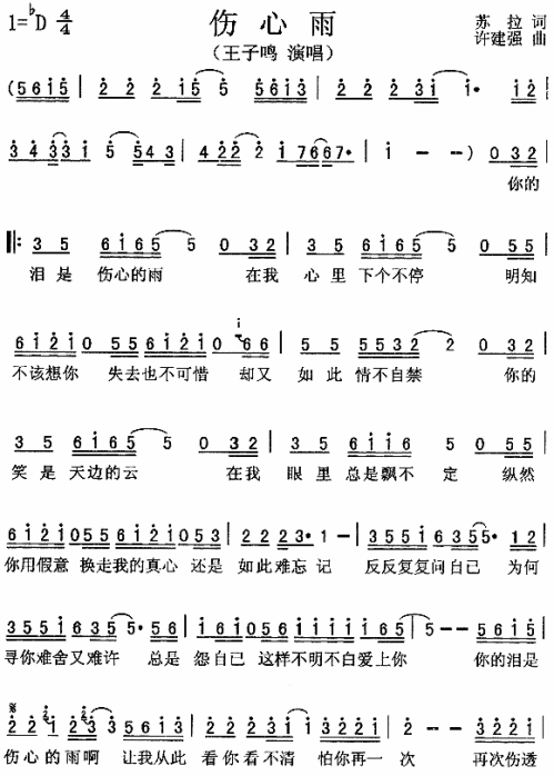 伤心雨