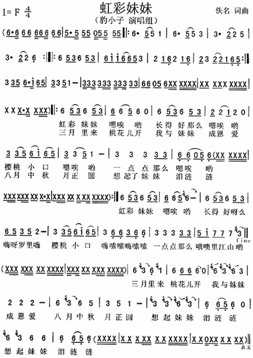 虹彩妹妹