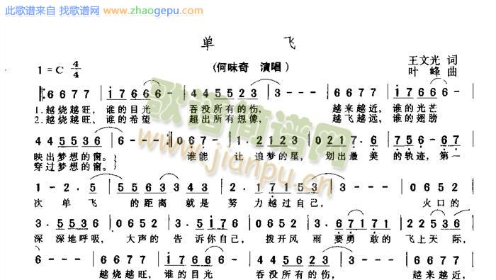 单飞