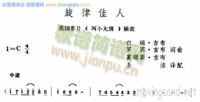 旋律佳人