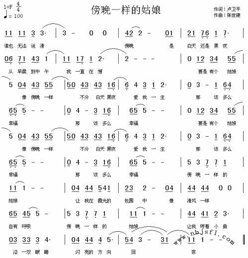 傍晚一样的姑娘