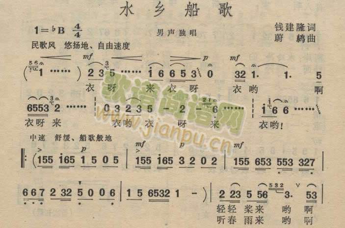 水乡船歌（男高音独唱歌曲）