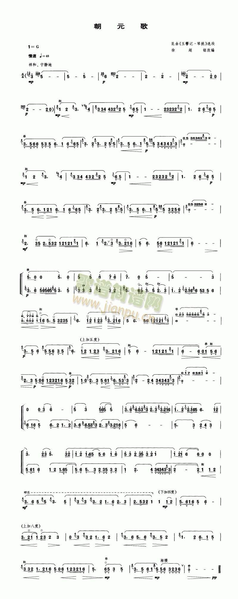朝元歌（昆曲玉簪记·琴挑选段）