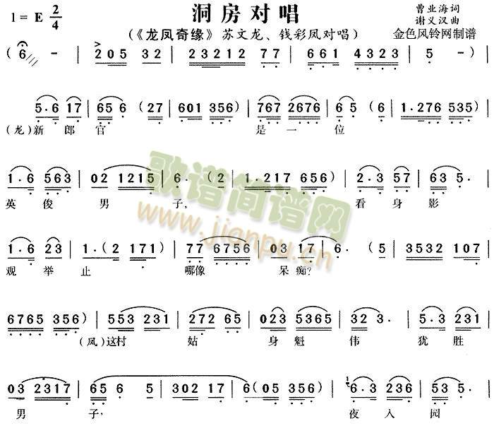 洞房对唱龙凤奇缘3
