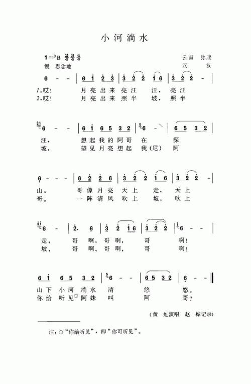 小河淌水