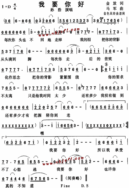 我要你好
