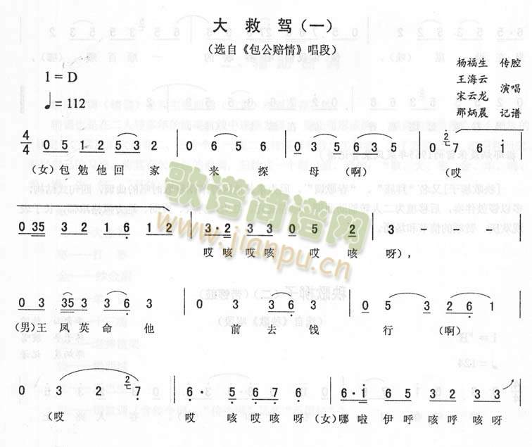大救驾(一)_二人转