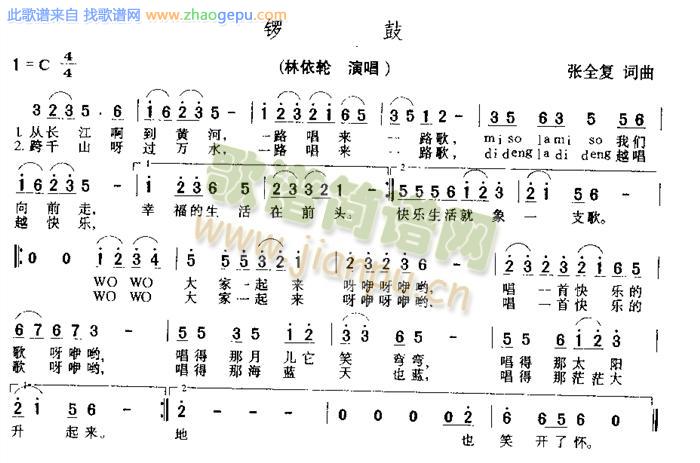 锣鼓
