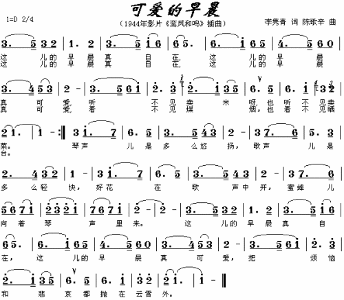 可爱的早晨（电影鸾凤和鸣插曲）