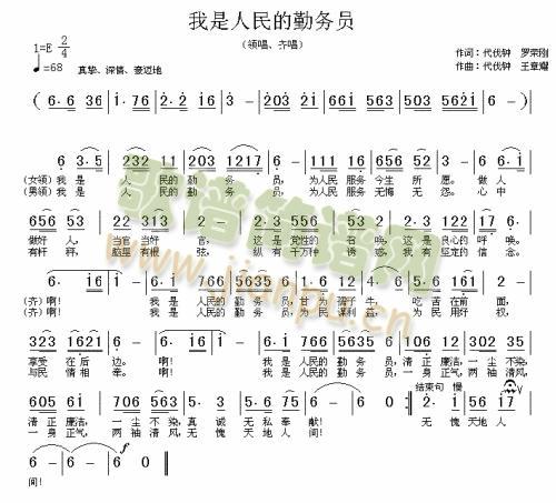 我是人民的勤务员