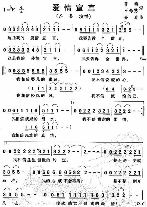 爱情宣言