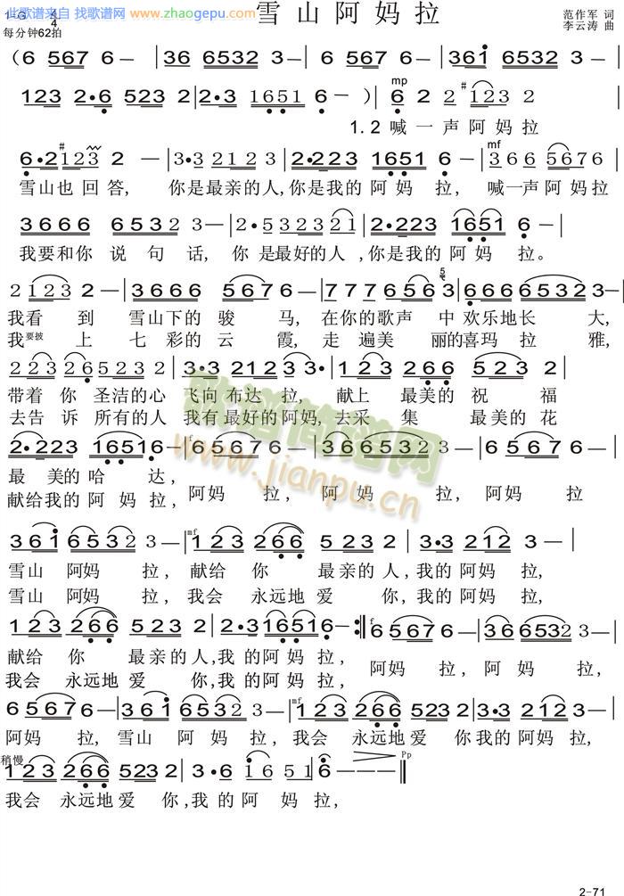 雪山阿妈啦