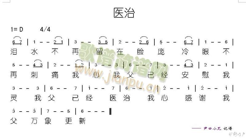 医治