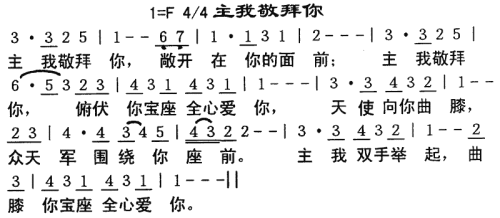 主我崇拜你