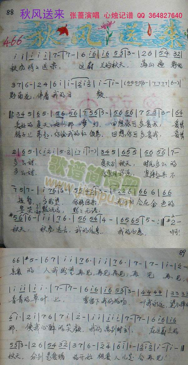 秋风送来
