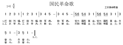国民革命歌