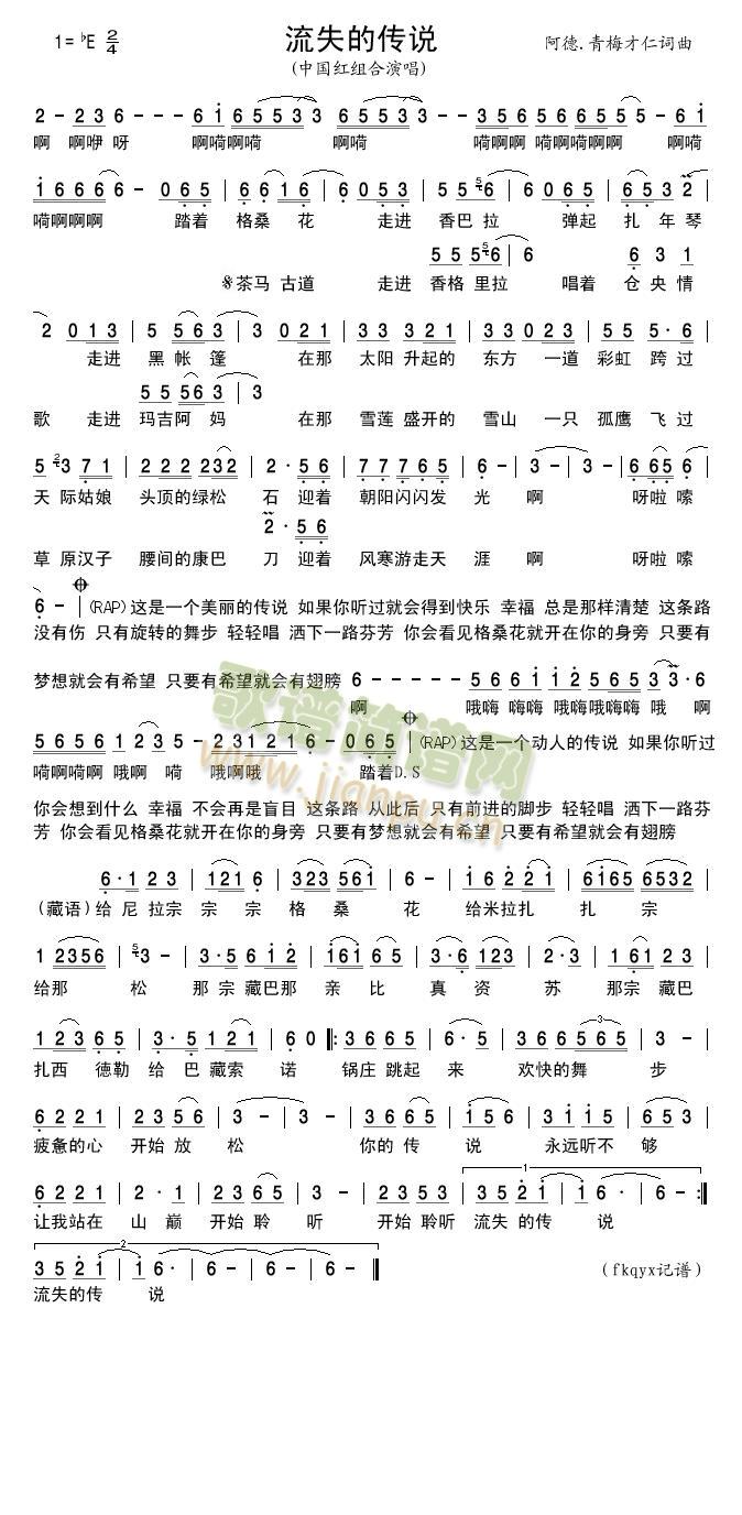 流失的传说