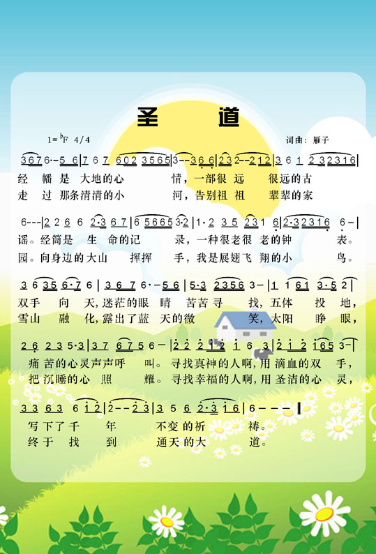 圣道